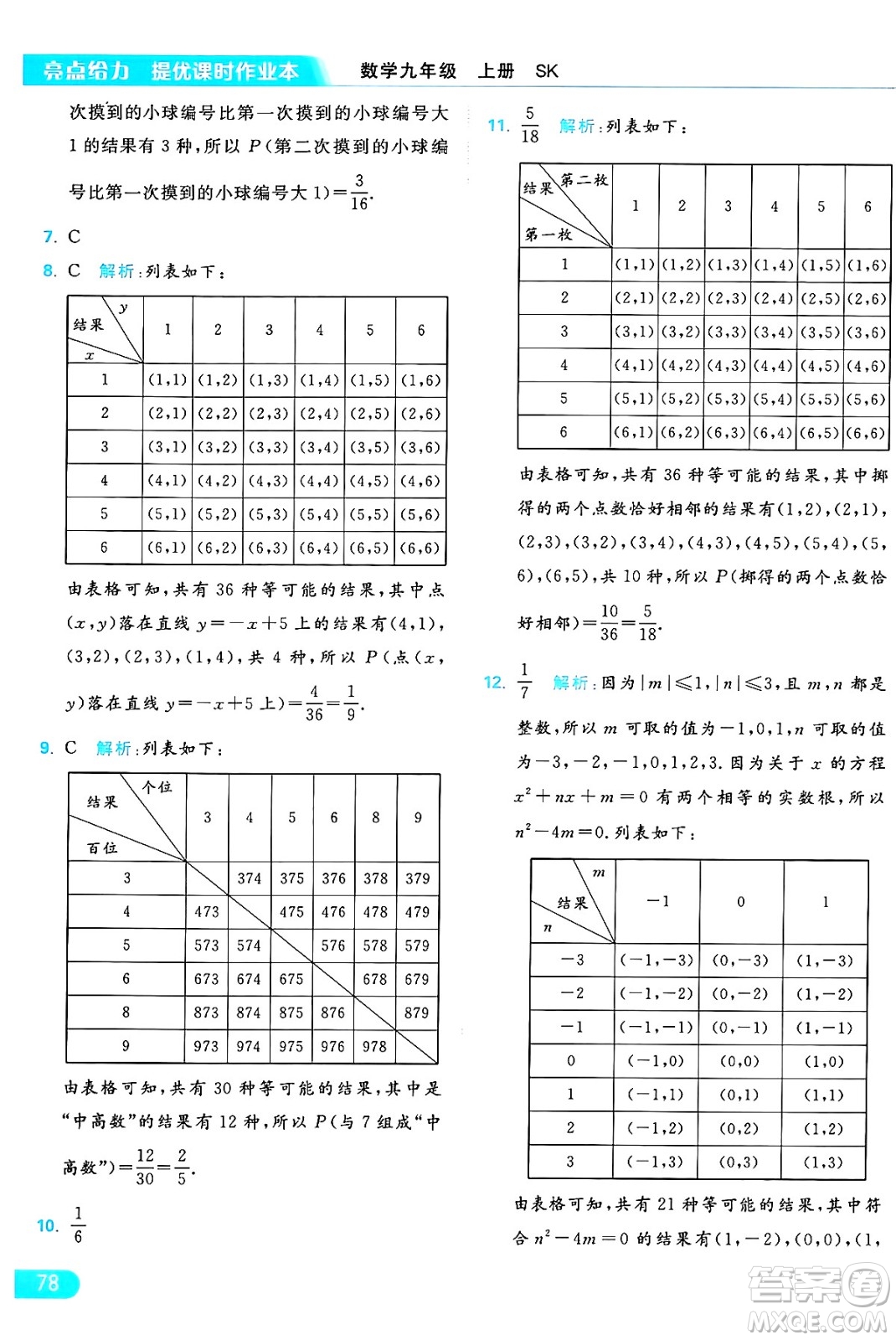 延邊教育出版社2024年秋亮點(diǎn)給力提優(yōu)課時(shí)作業(yè)本九年級(jí)數(shù)學(xué)上冊(cè)蘇科版答案