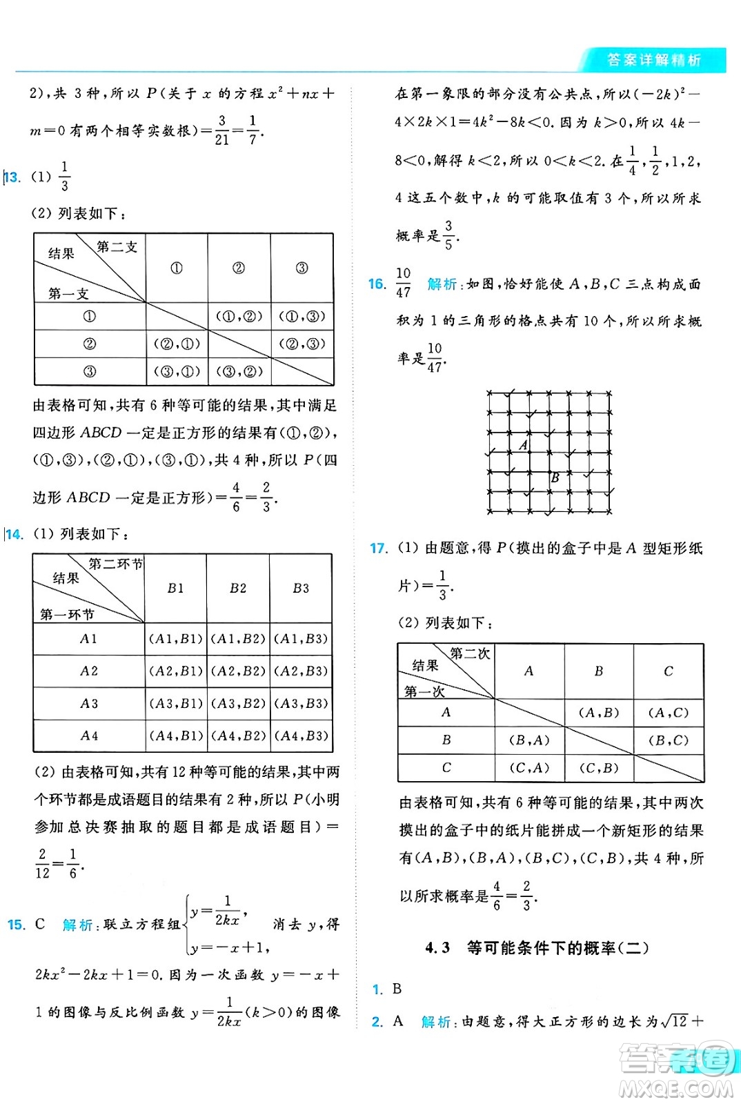 延邊教育出版社2024年秋亮點(diǎn)給力提優(yōu)課時(shí)作業(yè)本九年級(jí)數(shù)學(xué)上冊(cè)蘇科版答案