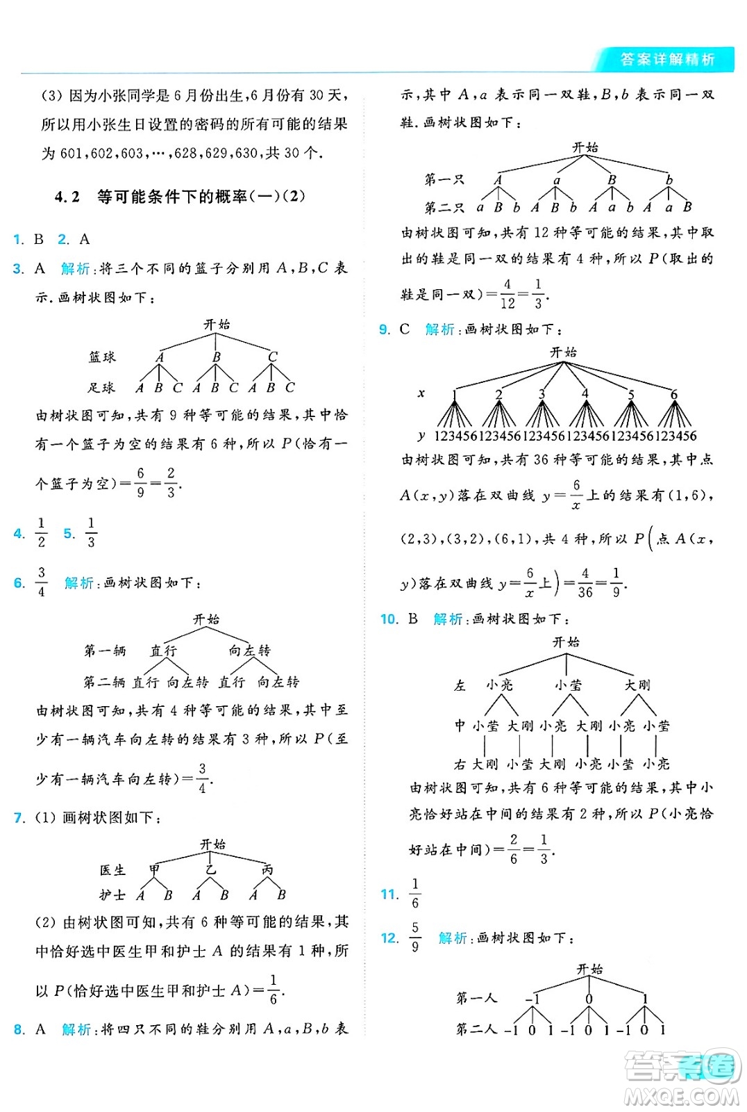 延邊教育出版社2024年秋亮點(diǎn)給力提優(yōu)課時(shí)作業(yè)本九年級(jí)數(shù)學(xué)上冊(cè)蘇科版答案