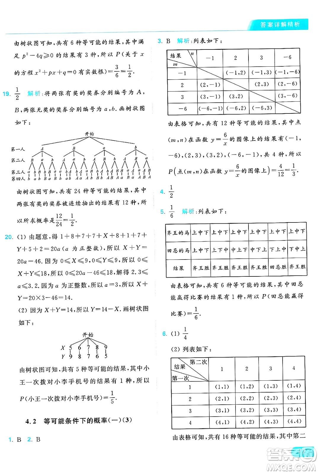 延邊教育出版社2024年秋亮點(diǎn)給力提優(yōu)課時(shí)作業(yè)本九年級(jí)數(shù)學(xué)上冊(cè)蘇科版答案