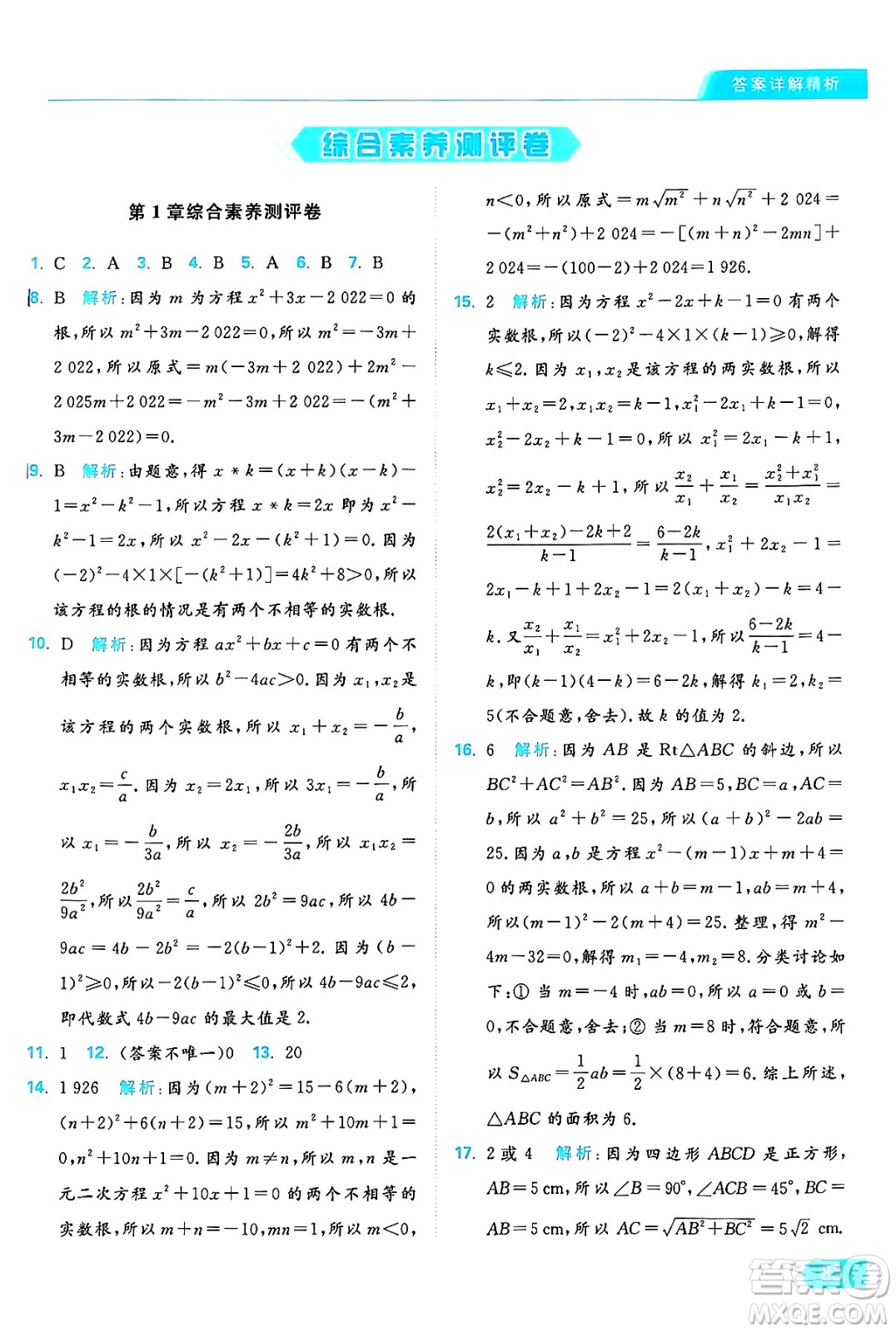 延邊教育出版社2024年秋亮點(diǎn)給力提優(yōu)課時(shí)作業(yè)本九年級(jí)數(shù)學(xué)上冊(cè)蘇科版答案