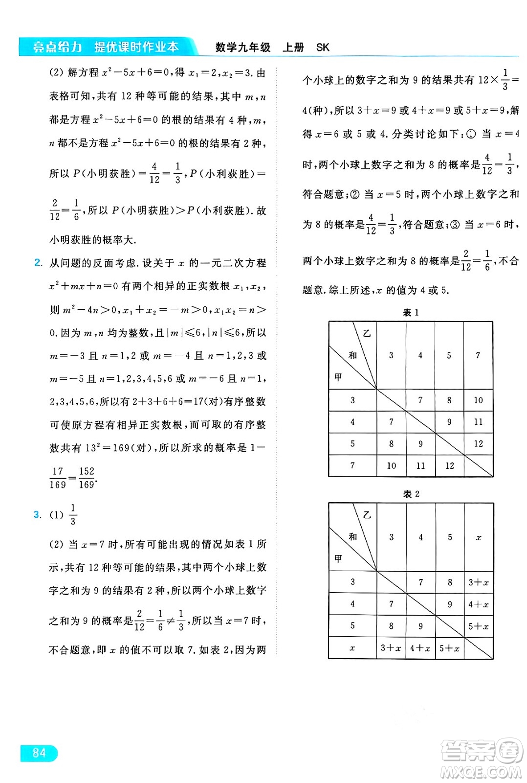 延邊教育出版社2024年秋亮點(diǎn)給力提優(yōu)課時(shí)作業(yè)本九年級(jí)數(shù)學(xué)上冊(cè)蘇科版答案