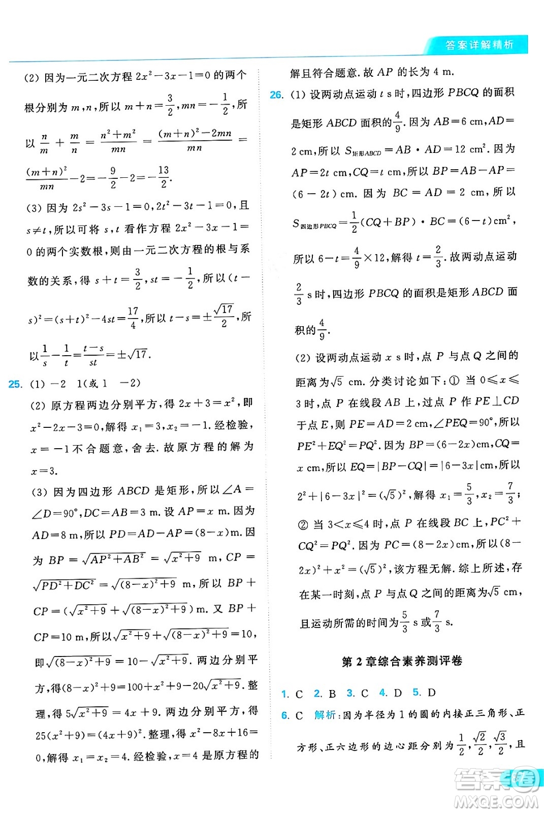 延邊教育出版社2024年秋亮點(diǎn)給力提優(yōu)課時(shí)作業(yè)本九年級(jí)數(shù)學(xué)上冊(cè)蘇科版答案