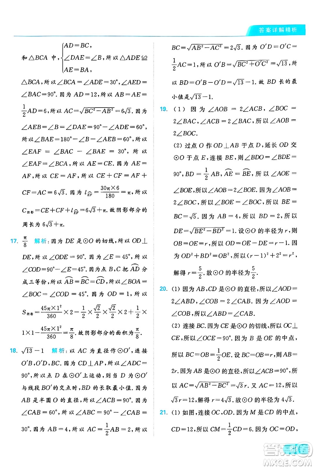 延邊教育出版社2024年秋亮點(diǎn)給力提優(yōu)課時(shí)作業(yè)本九年級(jí)數(shù)學(xué)上冊(cè)蘇科版答案