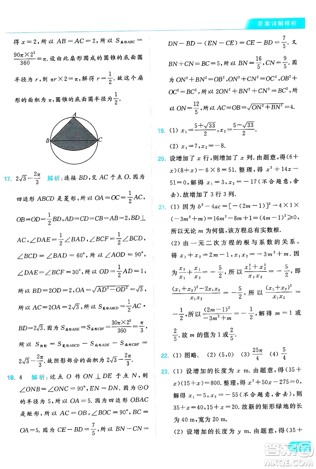 延邊教育出版社2024年秋亮點(diǎn)給力提優(yōu)課時(shí)作業(yè)本九年級(jí)數(shù)學(xué)上冊(cè)蘇科版答案