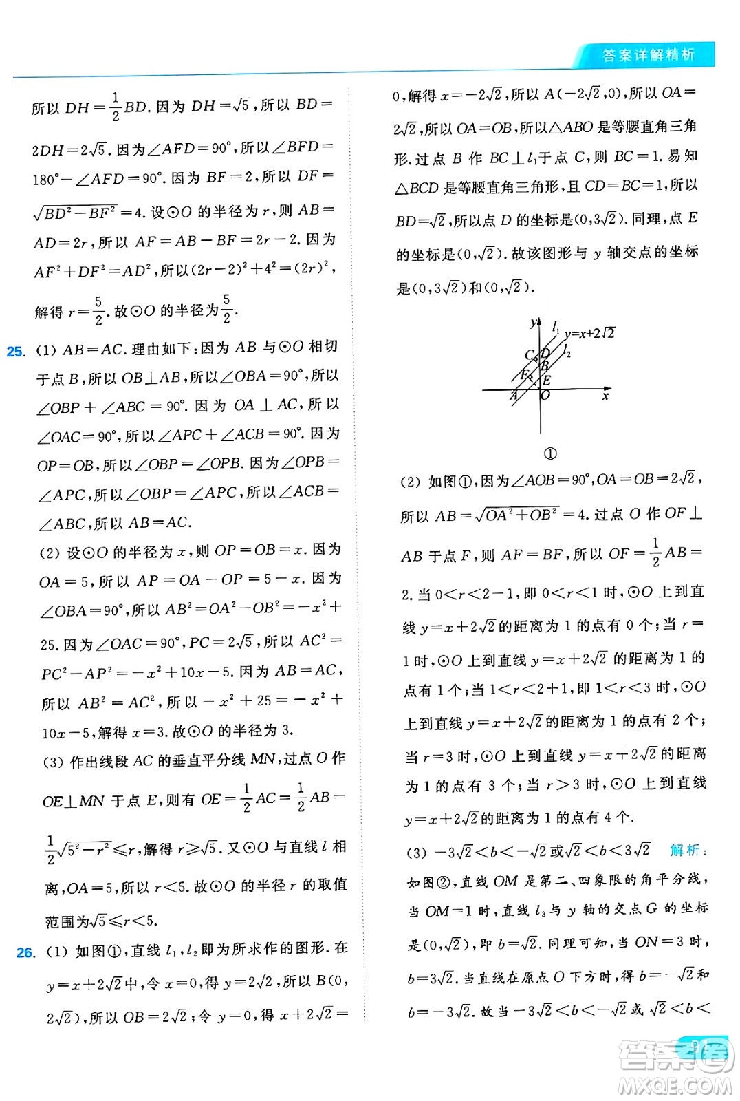 延邊教育出版社2024年秋亮點(diǎn)給力提優(yōu)課時(shí)作業(yè)本九年級(jí)數(shù)學(xué)上冊(cè)蘇科版答案