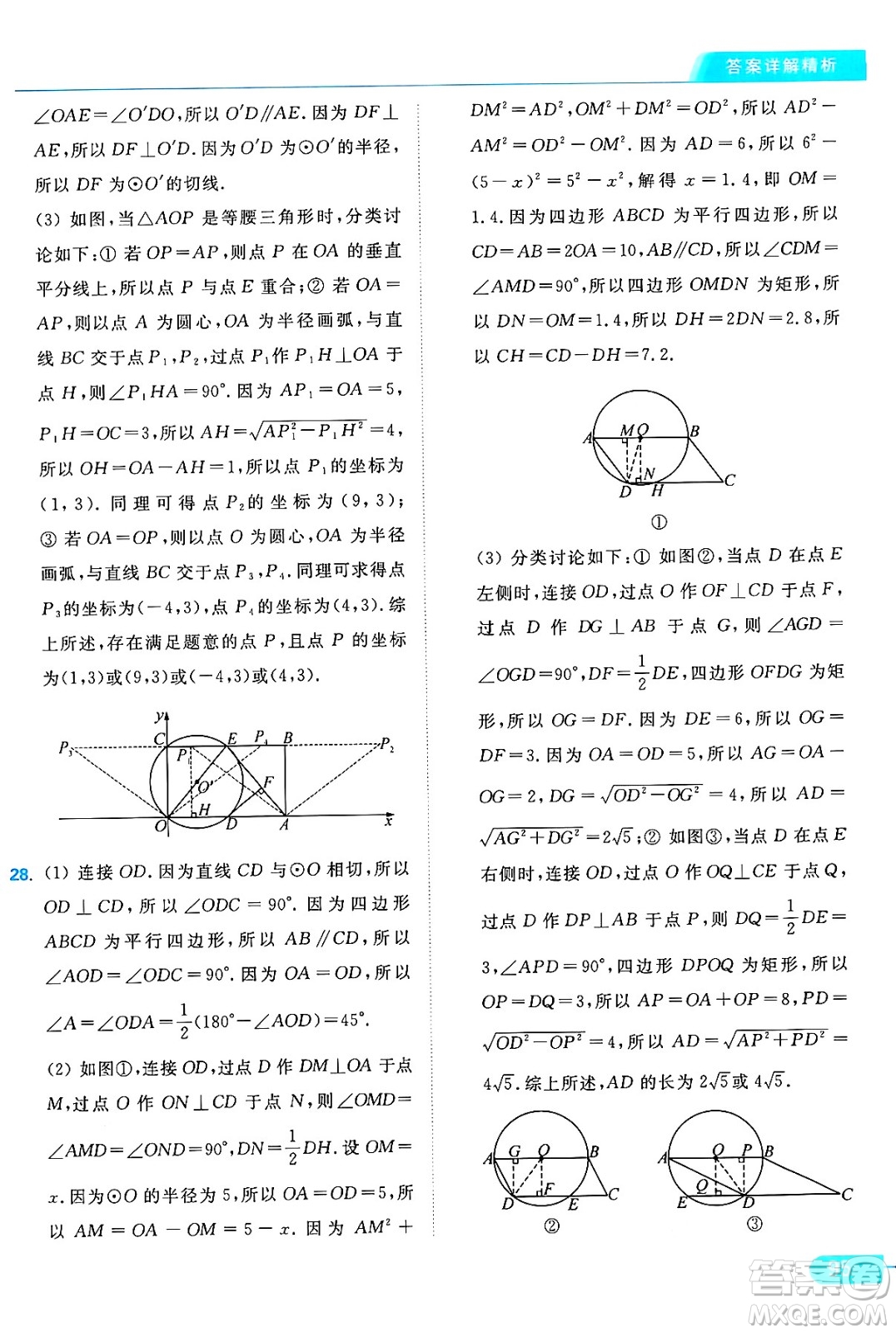 延邊教育出版社2024年秋亮點(diǎn)給力提優(yōu)課時(shí)作業(yè)本九年級(jí)數(shù)學(xué)上冊(cè)蘇科版答案