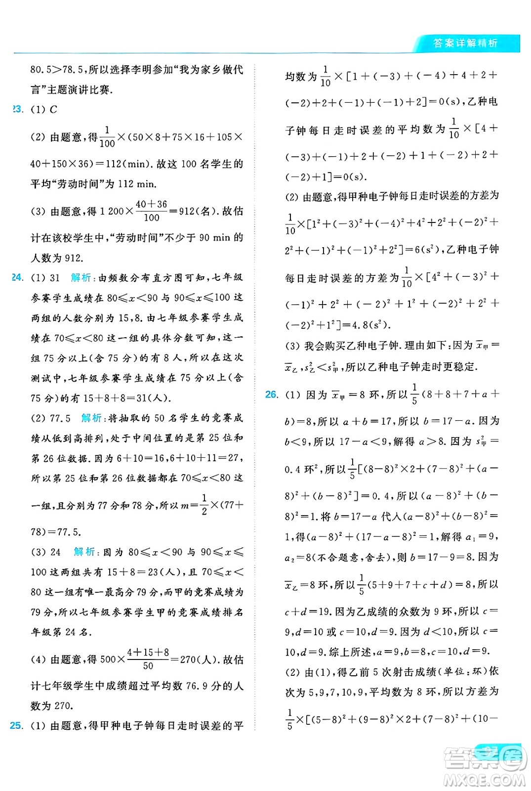 延邊教育出版社2024年秋亮點(diǎn)給力提優(yōu)課時(shí)作業(yè)本九年級(jí)數(shù)學(xué)上冊(cè)蘇科版答案