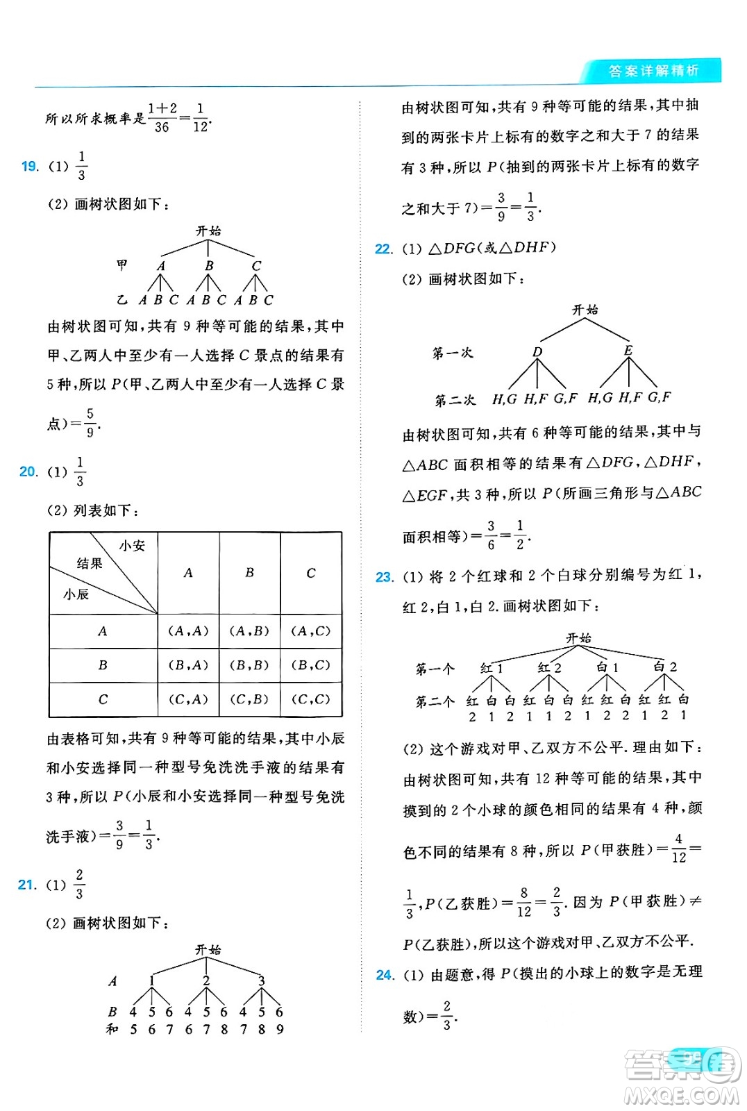 延邊教育出版社2024年秋亮點(diǎn)給力提優(yōu)課時(shí)作業(yè)本九年級(jí)數(shù)學(xué)上冊(cè)蘇科版答案