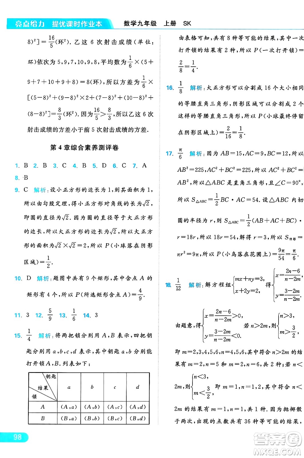 延邊教育出版社2024年秋亮點(diǎn)給力提優(yōu)課時(shí)作業(yè)本九年級(jí)數(shù)學(xué)上冊(cè)蘇科版答案