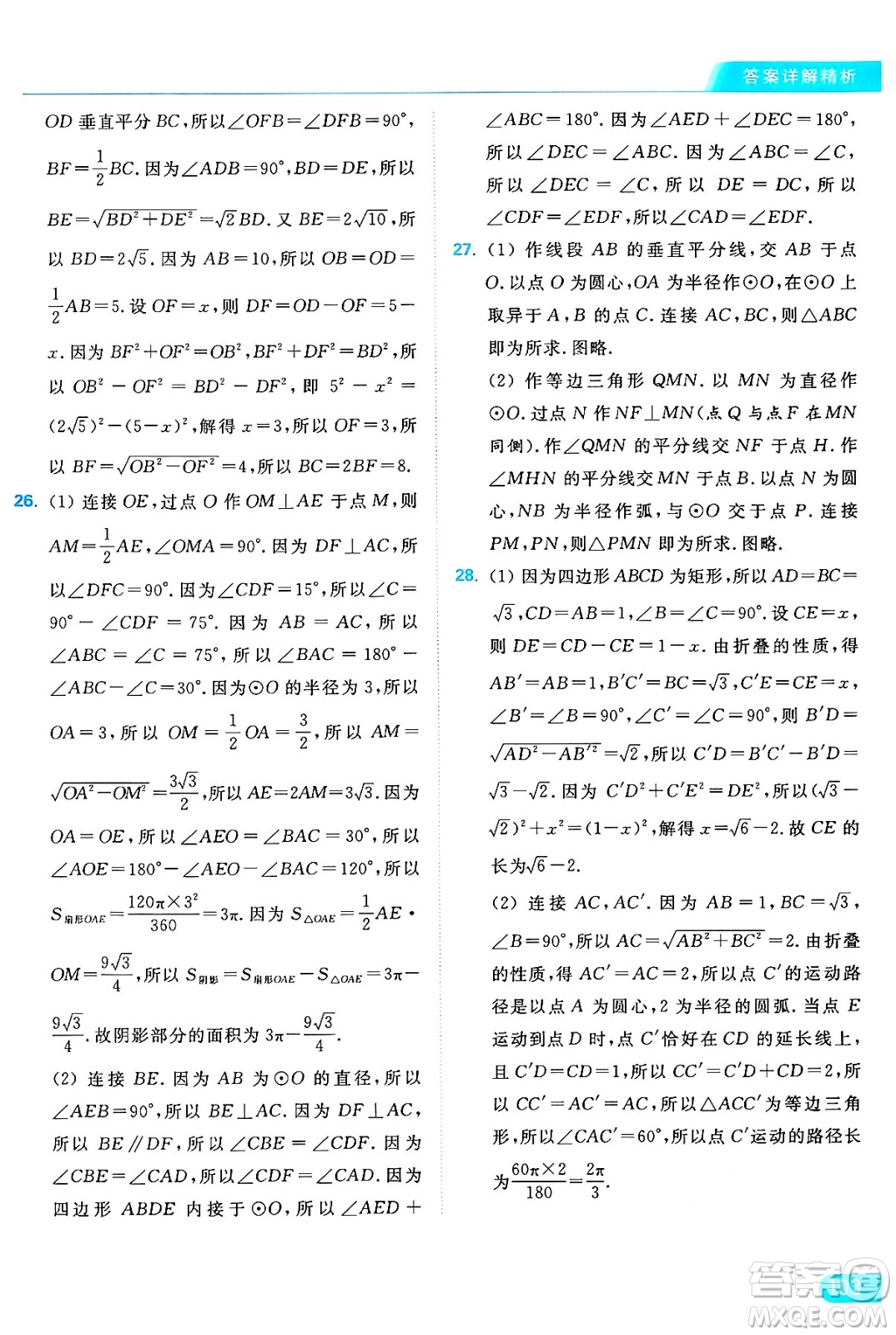 延邊教育出版社2024年秋亮點(diǎn)給力提優(yōu)課時(shí)作業(yè)本九年級(jí)數(shù)學(xué)上冊(cè)蘇科版答案