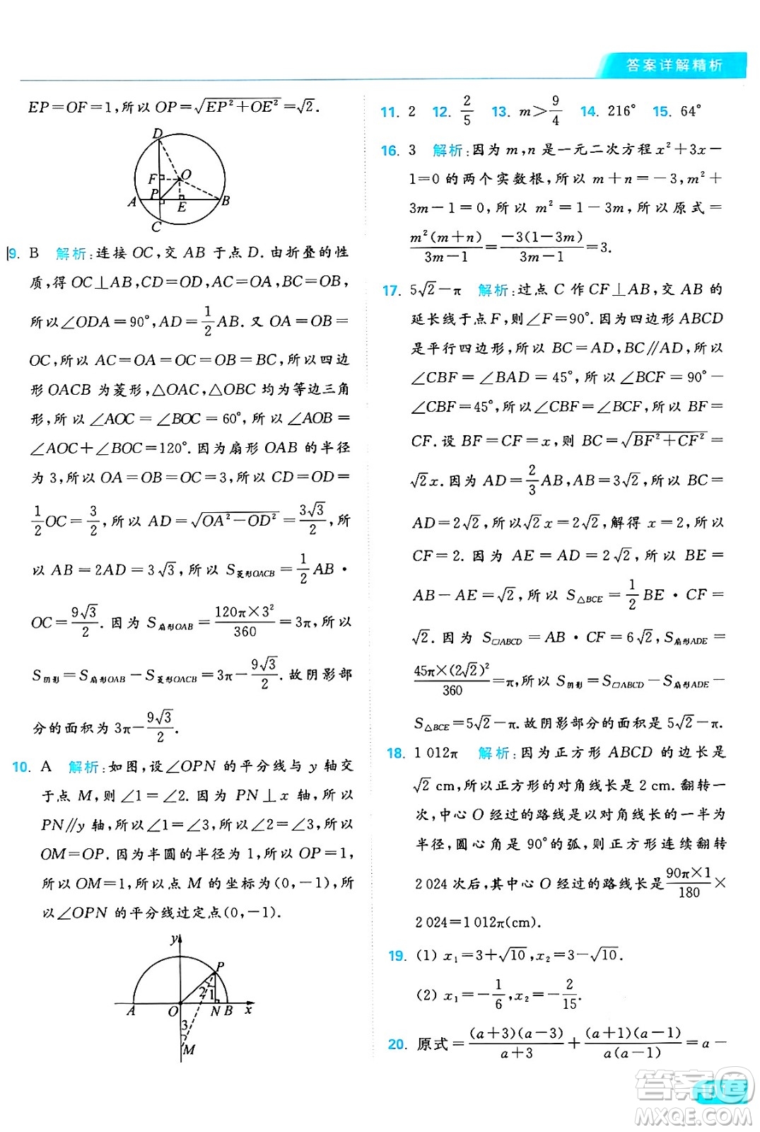 延邊教育出版社2024年秋亮點(diǎn)給力提優(yōu)課時(shí)作業(yè)本九年級(jí)數(shù)學(xué)上冊(cè)蘇科版答案