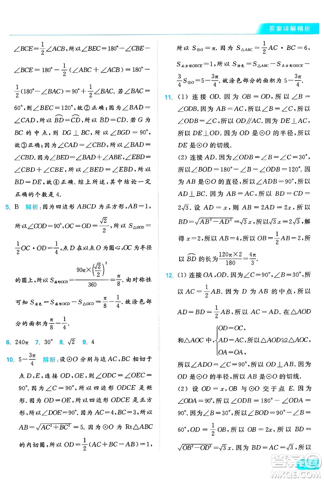 延邊教育出版社2024年秋亮點(diǎn)給力提優(yōu)課時(shí)作業(yè)本九年級(jí)數(shù)學(xué)上冊(cè)蘇科版答案