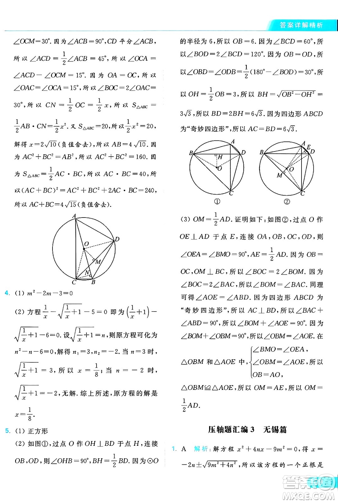 延邊教育出版社2024年秋亮點(diǎn)給力提優(yōu)課時(shí)作業(yè)本九年級(jí)數(shù)學(xué)上冊(cè)蘇科版答案