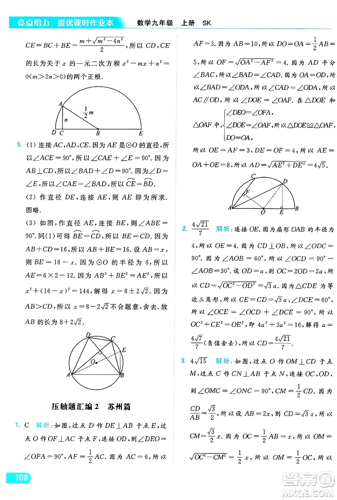 延邊教育出版社2024年秋亮點(diǎn)給力提優(yōu)課時(shí)作業(yè)本九年級(jí)數(shù)學(xué)上冊(cè)蘇科版答案