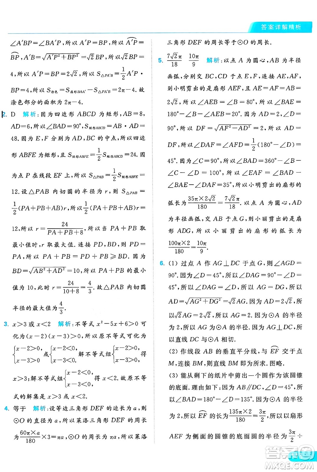 延邊教育出版社2024年秋亮點(diǎn)給力提優(yōu)課時(shí)作業(yè)本九年級(jí)數(shù)學(xué)上冊(cè)蘇科版答案