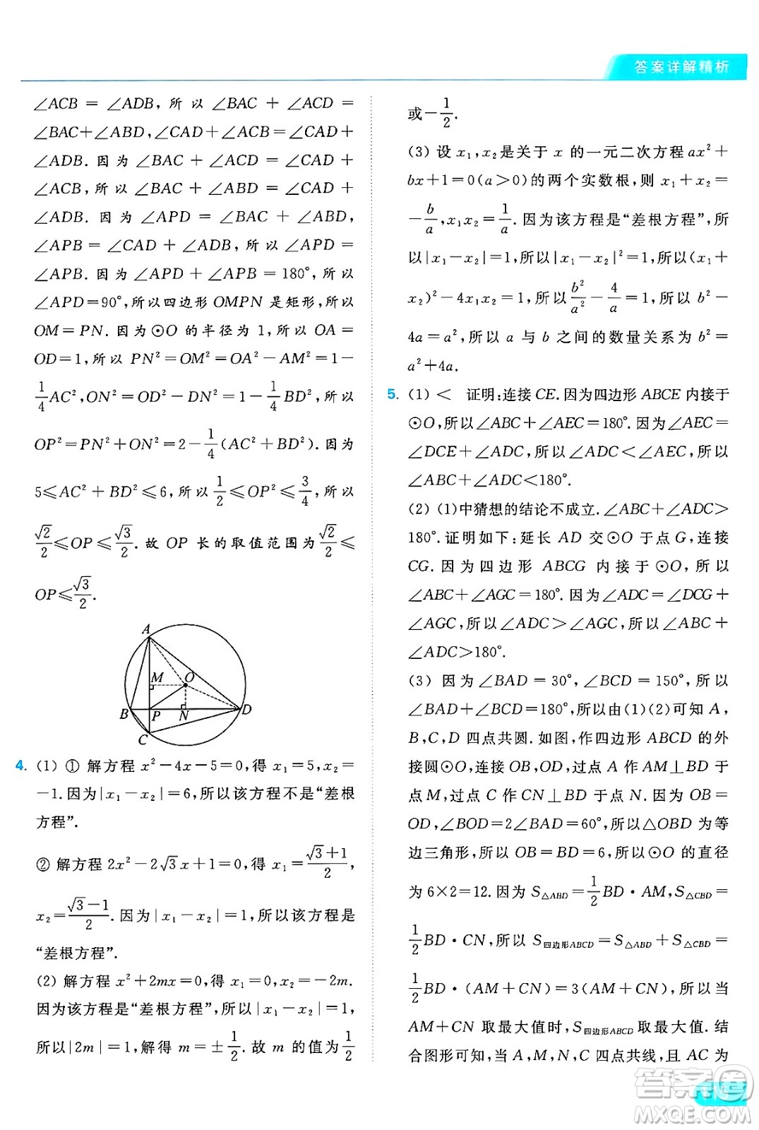 延邊教育出版社2024年秋亮點(diǎn)給力提優(yōu)課時(shí)作業(yè)本九年級(jí)數(shù)學(xué)上冊(cè)蘇科版答案