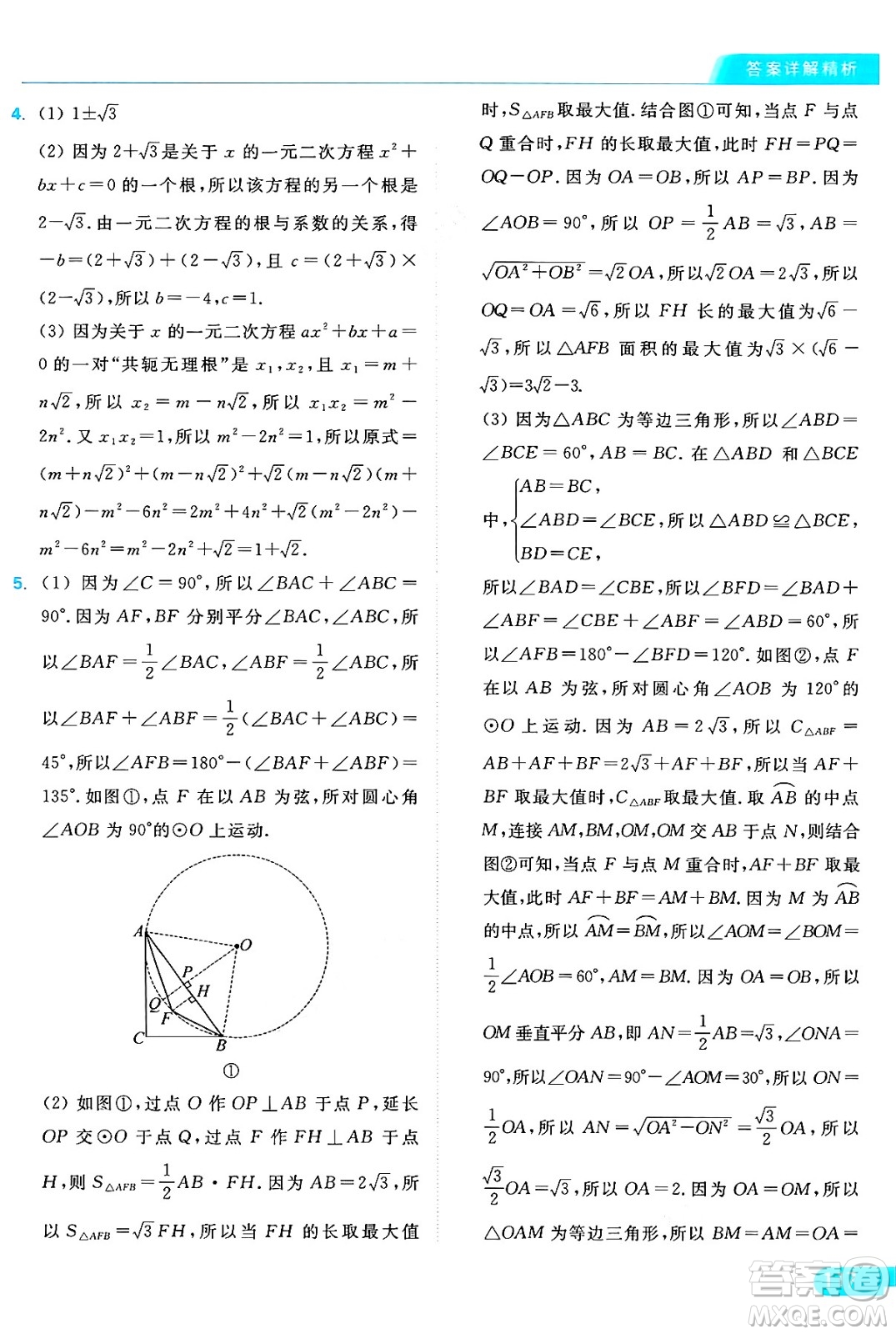 延邊教育出版社2024年秋亮點(diǎn)給力提優(yōu)課時(shí)作業(yè)本九年級(jí)數(shù)學(xué)上冊(cè)蘇科版答案