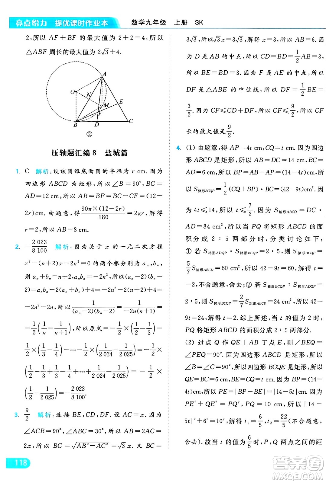 延邊教育出版社2024年秋亮點(diǎn)給力提優(yōu)課時(shí)作業(yè)本九年級(jí)數(shù)學(xué)上冊(cè)蘇科版答案