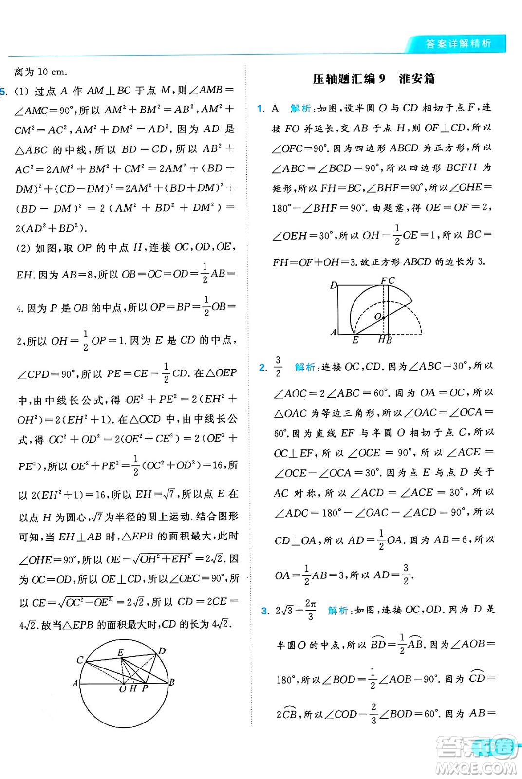 延邊教育出版社2024年秋亮點(diǎn)給力提優(yōu)課時(shí)作業(yè)本九年級(jí)數(shù)學(xué)上冊(cè)蘇科版答案