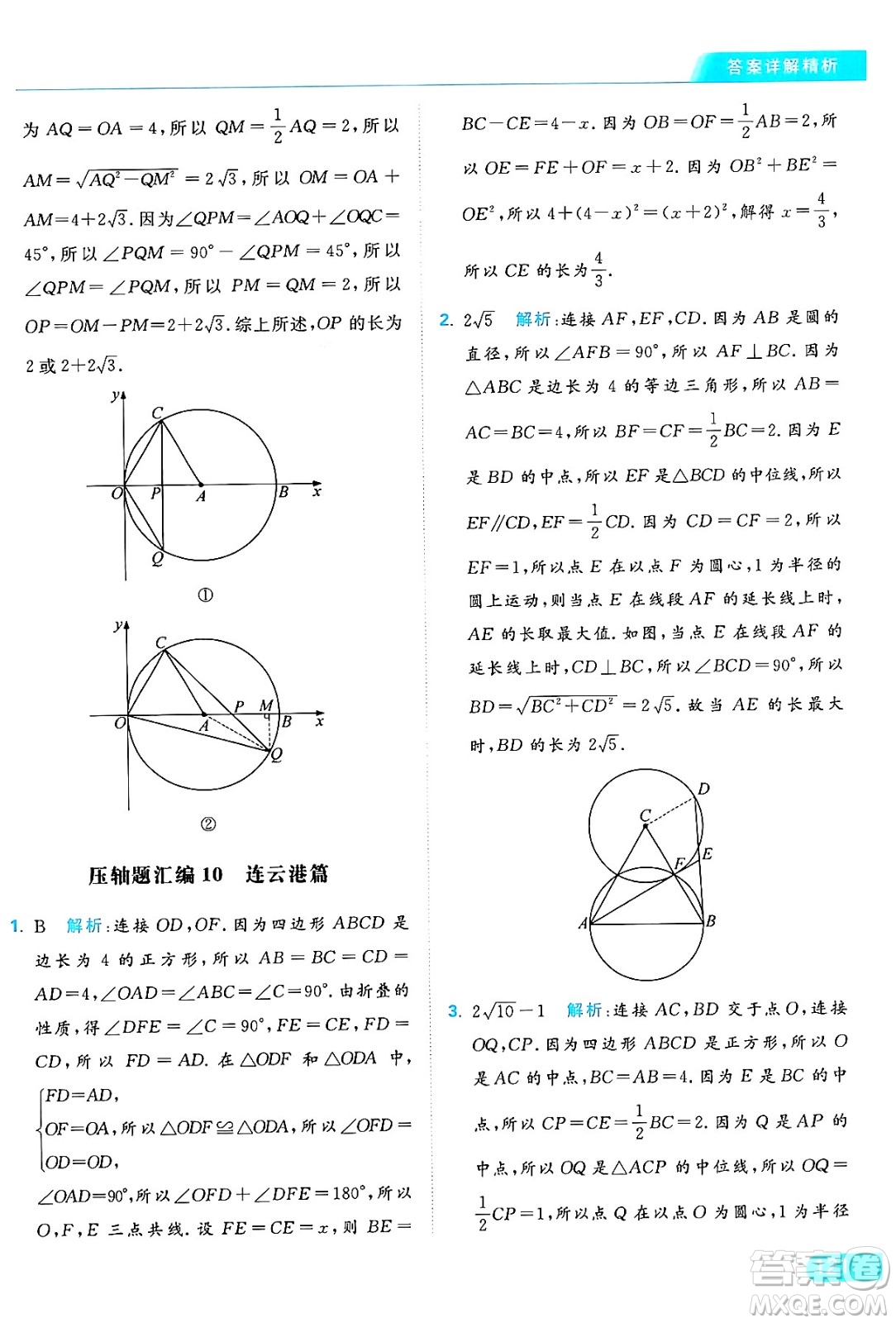 延邊教育出版社2024年秋亮點(diǎn)給力提優(yōu)課時(shí)作業(yè)本九年級(jí)數(shù)學(xué)上冊(cè)蘇科版答案