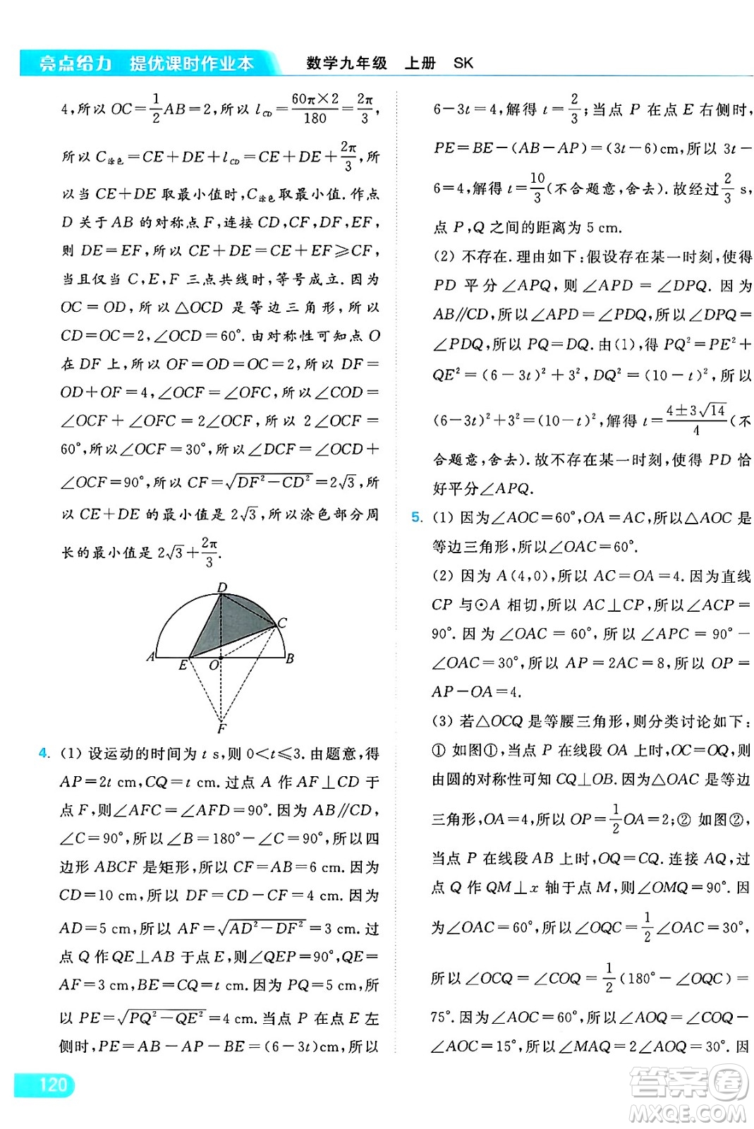 延邊教育出版社2024年秋亮點(diǎn)給力提優(yōu)課時(shí)作業(yè)本九年級(jí)數(shù)學(xué)上冊(cè)蘇科版答案