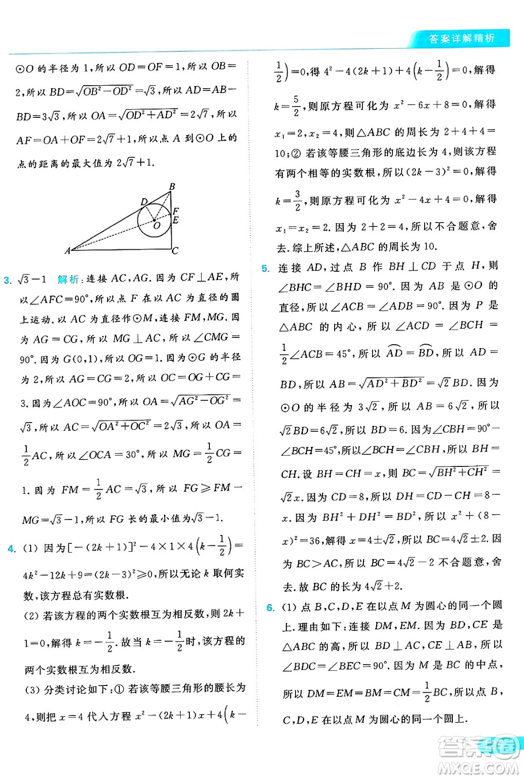 延邊教育出版社2024年秋亮點(diǎn)給力提優(yōu)課時(shí)作業(yè)本九年級(jí)數(shù)學(xué)上冊(cè)蘇科版答案