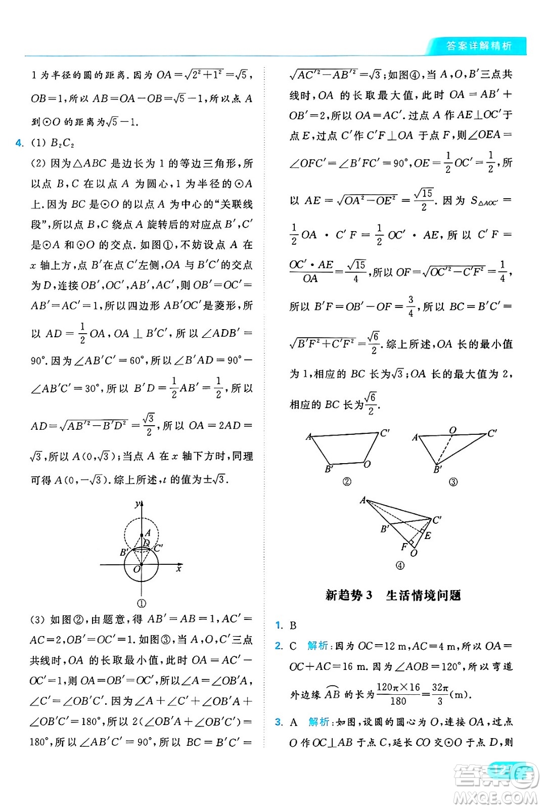 延邊教育出版社2024年秋亮點(diǎn)給力提優(yōu)課時(shí)作業(yè)本九年級(jí)數(shù)學(xué)上冊(cè)蘇科版答案