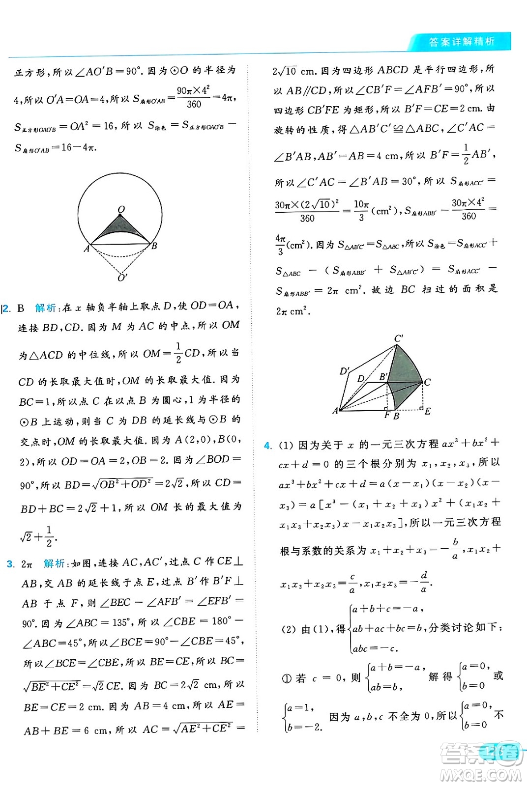 延邊教育出版社2024年秋亮點(diǎn)給力提優(yōu)課時(shí)作業(yè)本九年級(jí)數(shù)學(xué)上冊(cè)蘇科版答案