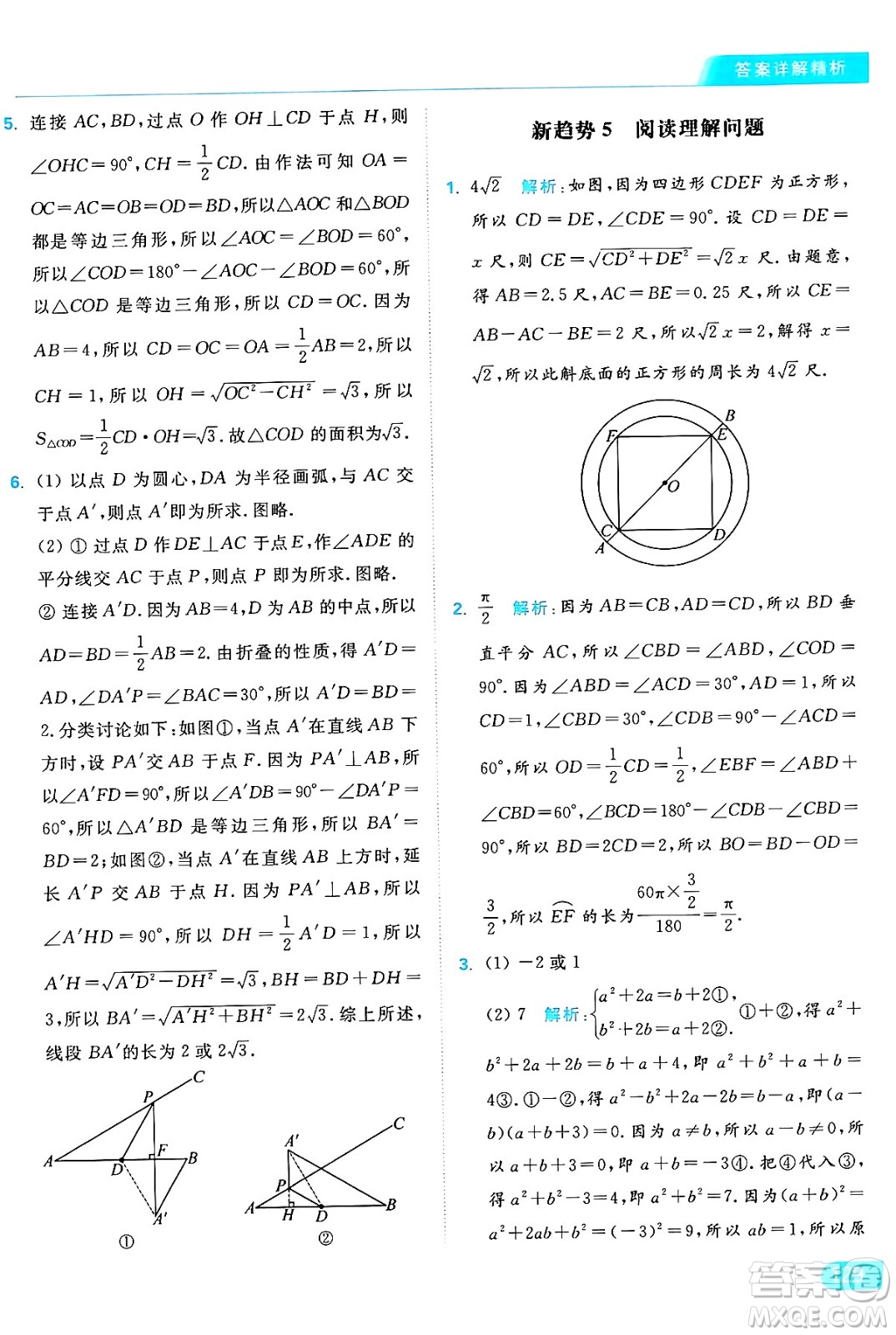 延邊教育出版社2024年秋亮點(diǎn)給力提優(yōu)課時(shí)作業(yè)本九年級(jí)數(shù)學(xué)上冊(cè)蘇科版答案