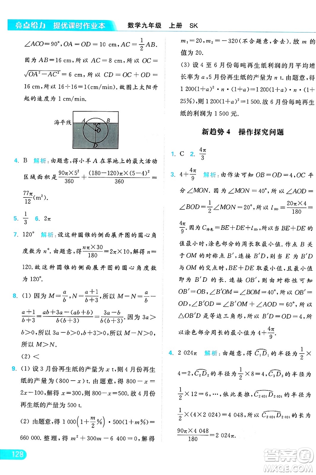 延邊教育出版社2024年秋亮點(diǎn)給力提優(yōu)課時(shí)作業(yè)本九年級(jí)數(shù)學(xué)上冊(cè)蘇科版答案