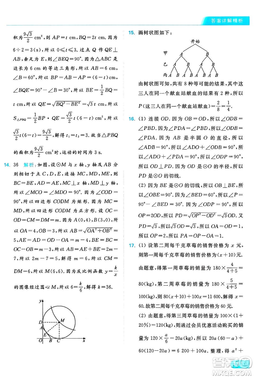 延邊教育出版社2024年秋亮點(diǎn)給力提優(yōu)課時(shí)作業(yè)本九年級(jí)數(shù)學(xué)上冊(cè)蘇科版答案