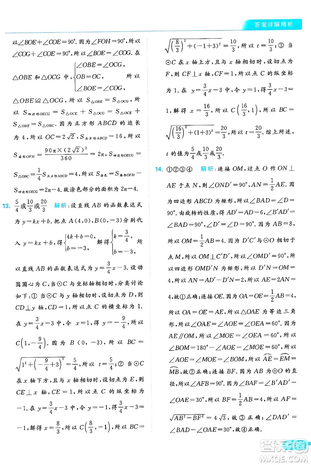 延邊教育出版社2024年秋亮點(diǎn)給力提優(yōu)課時(shí)作業(yè)本九年級(jí)數(shù)學(xué)上冊(cè)蘇科版答案