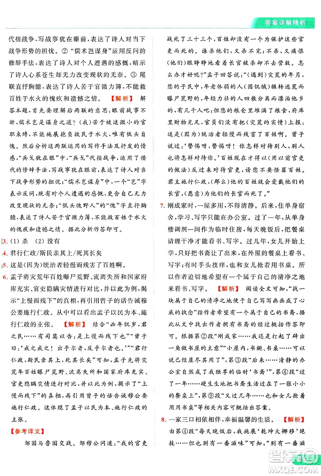 延邊教育出版社2024年秋亮點(diǎn)給力提優(yōu)課時(shí)作業(yè)本九年級(jí)語(yǔ)文上冊(cè)人教版答案