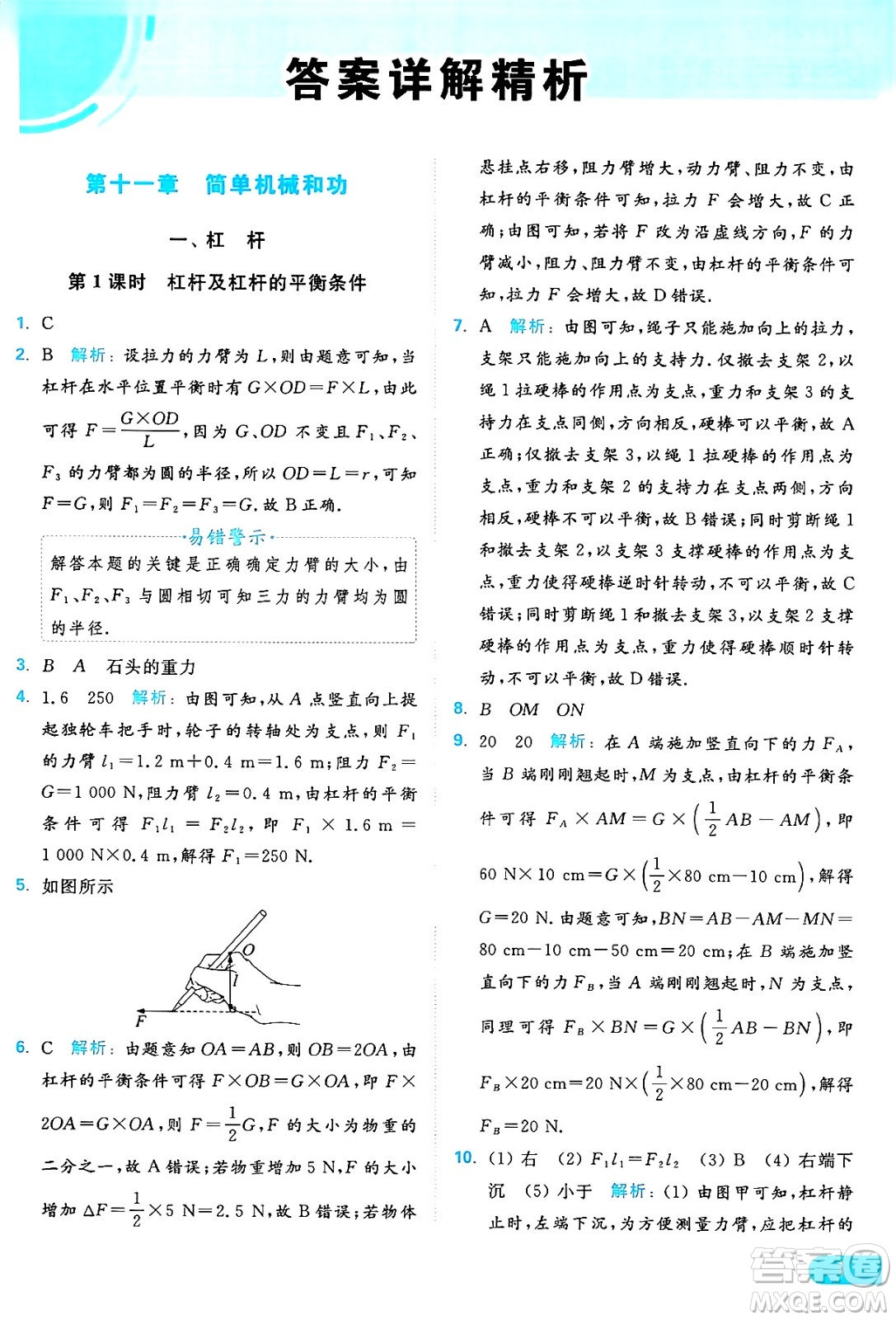 延邊教育出版社2024年秋亮點(diǎn)給力提優(yōu)課時(shí)作業(yè)本九年級(jí)物理上冊(cè)蘇科版答案