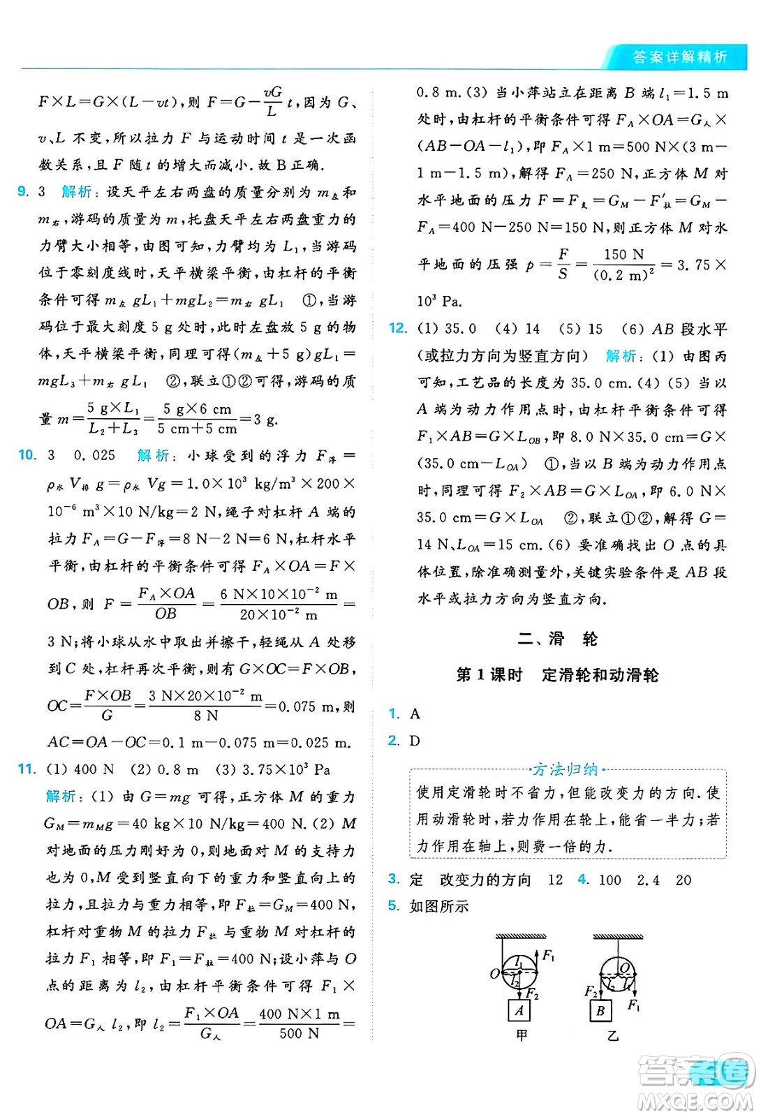 延邊教育出版社2024年秋亮點(diǎn)給力提優(yōu)課時(shí)作業(yè)本九年級(jí)物理上冊(cè)蘇科版答案