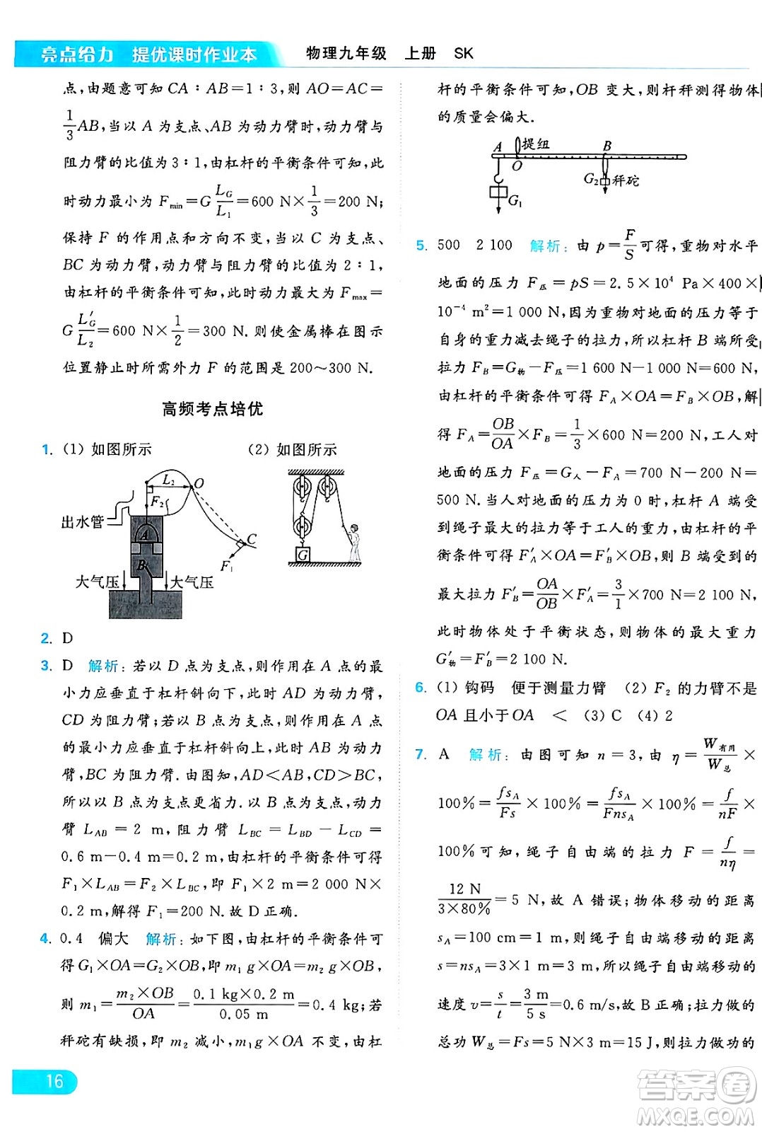 延邊教育出版社2024年秋亮點(diǎn)給力提優(yōu)課時(shí)作業(yè)本九年級(jí)物理上冊(cè)蘇科版答案