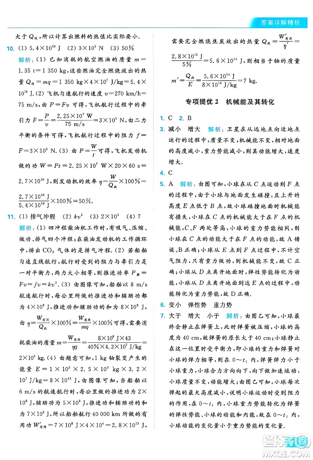 延邊教育出版社2024年秋亮點(diǎn)給力提優(yōu)課時(shí)作業(yè)本九年級(jí)物理上冊(cè)蘇科版答案