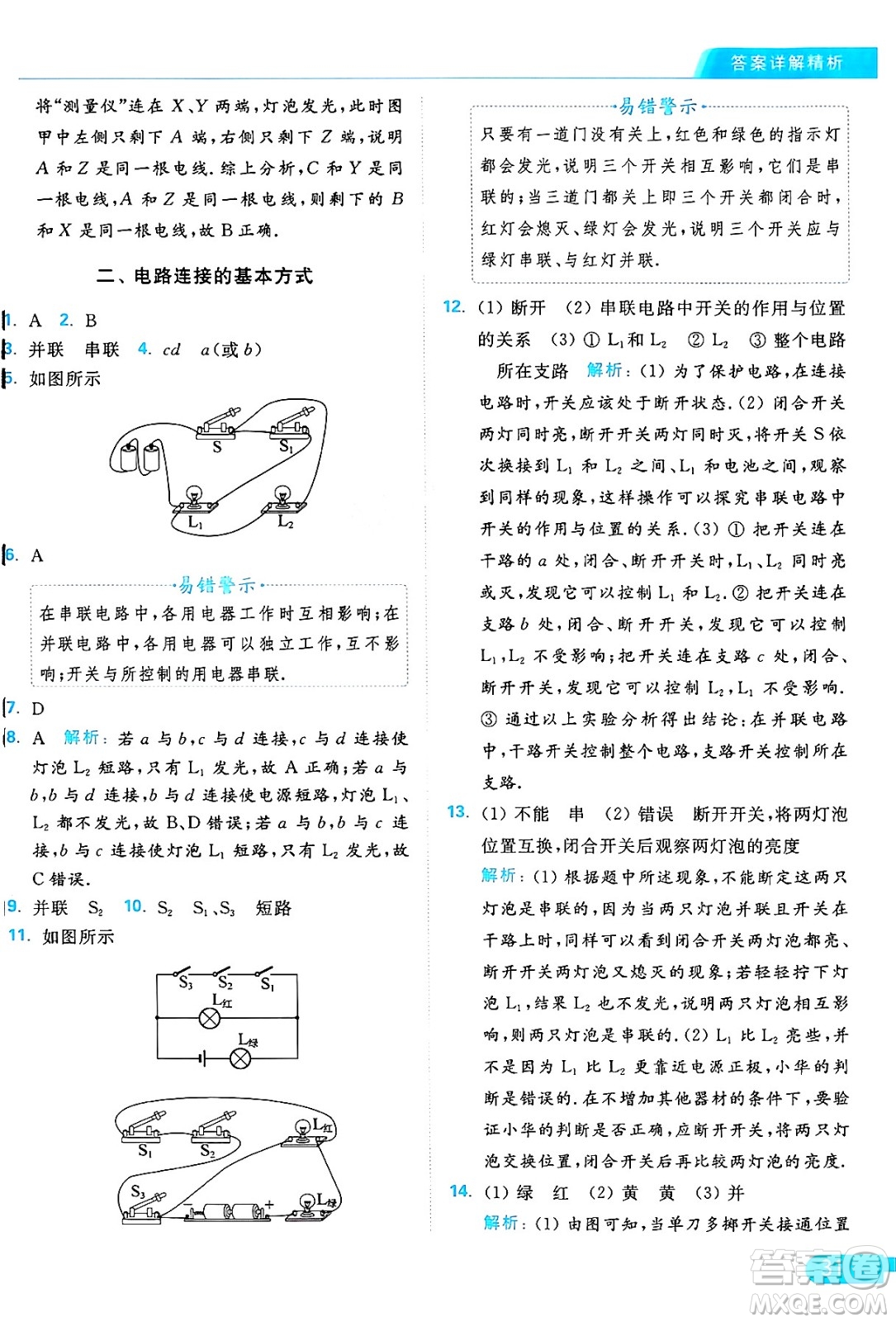 延邊教育出版社2024年秋亮點(diǎn)給力提優(yōu)課時(shí)作業(yè)本九年級(jí)物理上冊(cè)蘇科版答案