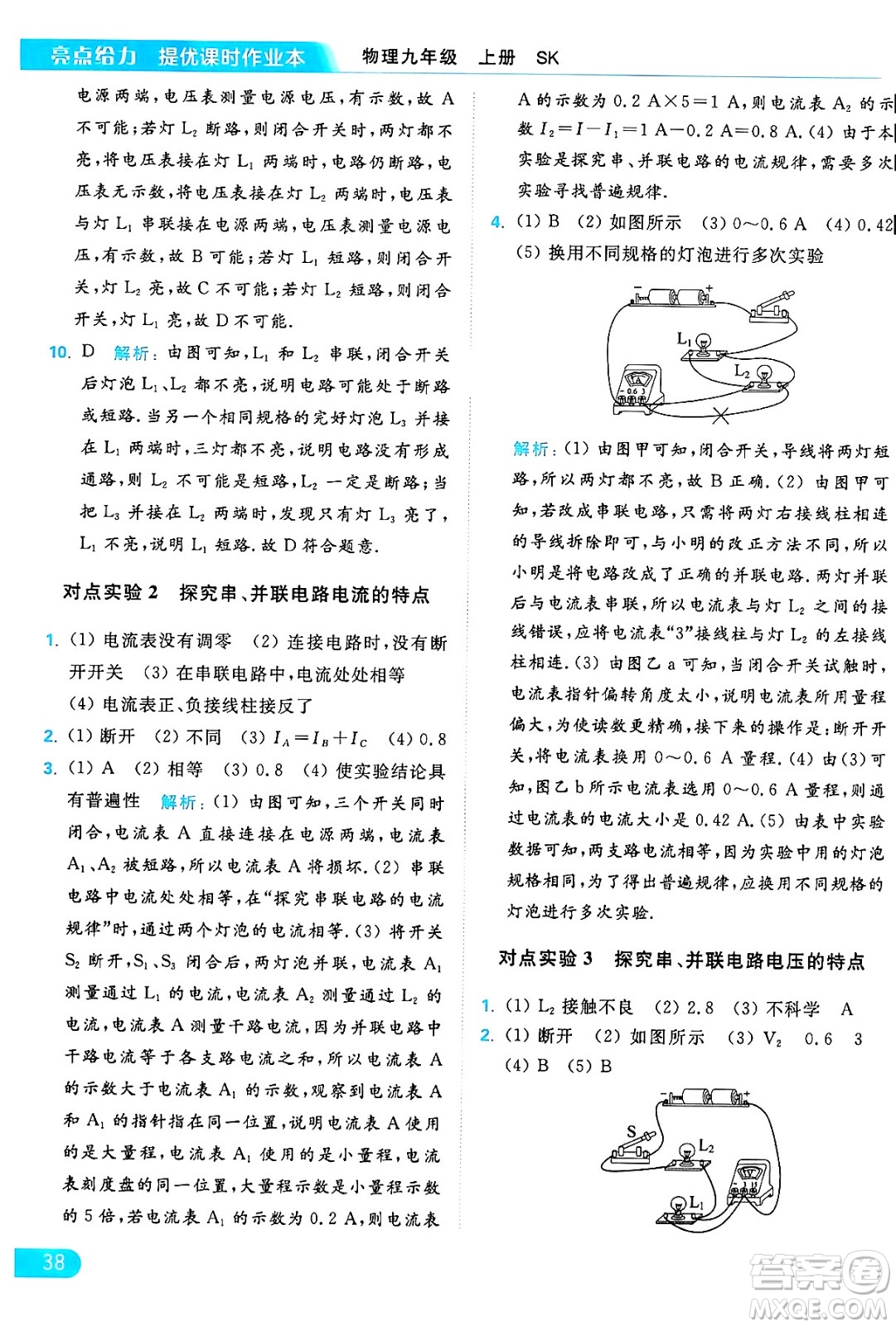 延邊教育出版社2024年秋亮點(diǎn)給力提優(yōu)課時(shí)作業(yè)本九年級(jí)物理上冊(cè)蘇科版答案