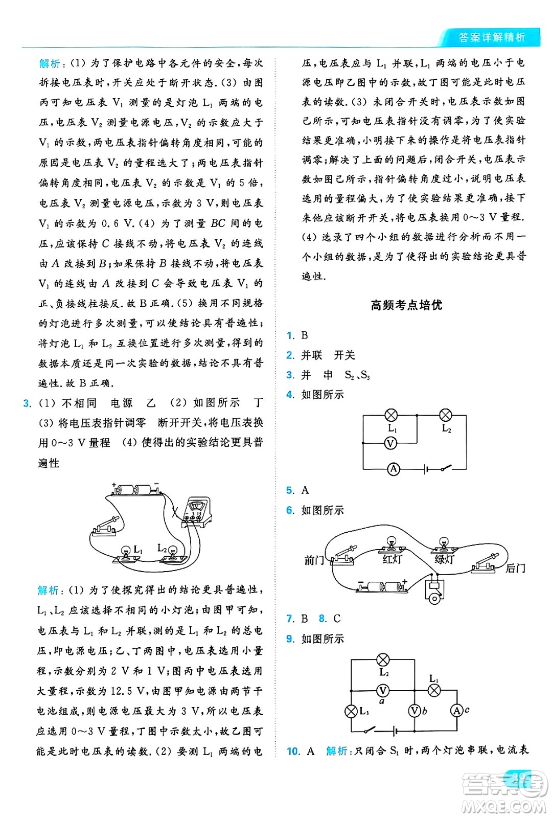 延邊教育出版社2024年秋亮點(diǎn)給力提優(yōu)課時(shí)作業(yè)本九年級(jí)物理上冊(cè)蘇科版答案