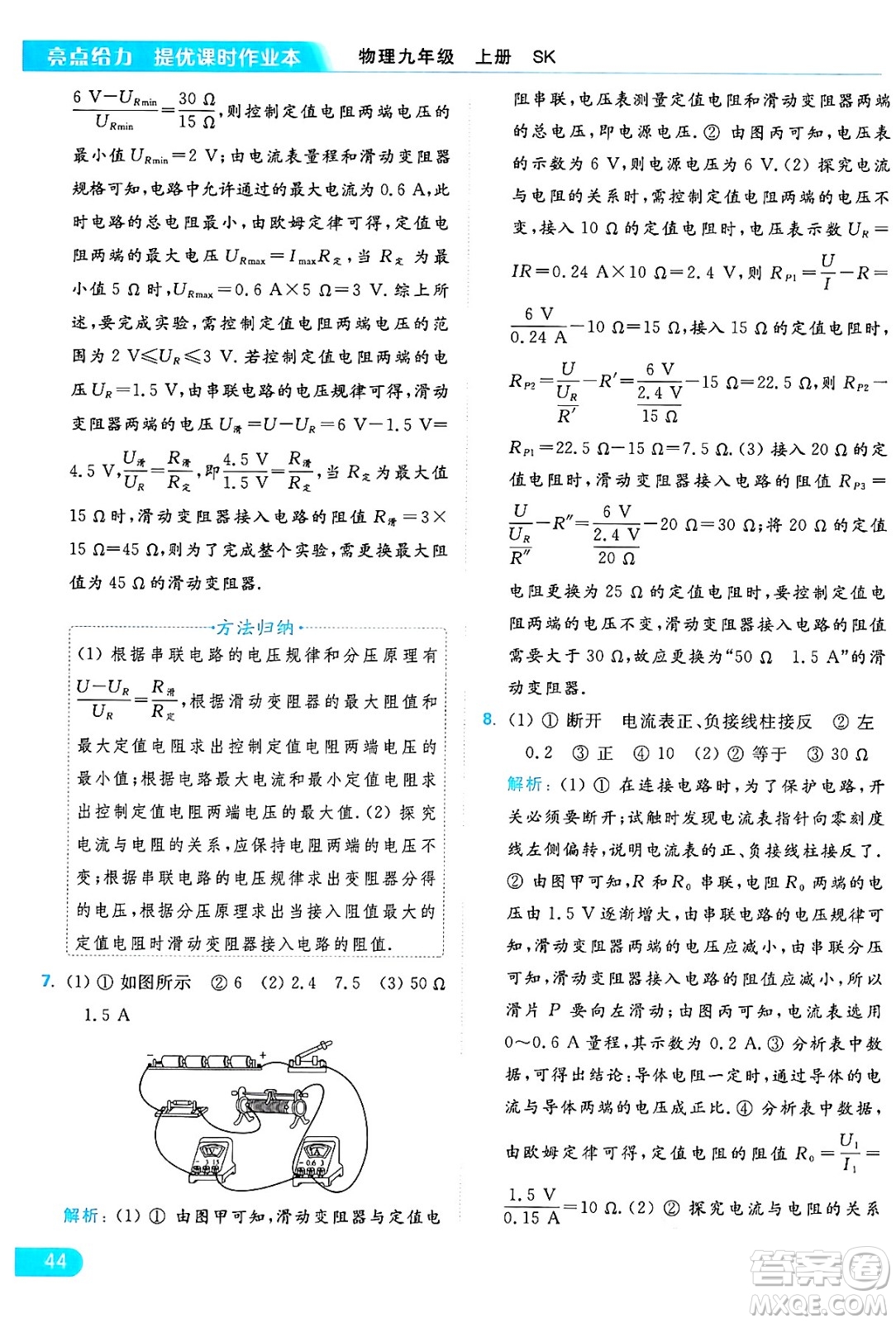 延邊教育出版社2024年秋亮點(diǎn)給力提優(yōu)課時(shí)作業(yè)本九年級(jí)物理上冊(cè)蘇科版答案