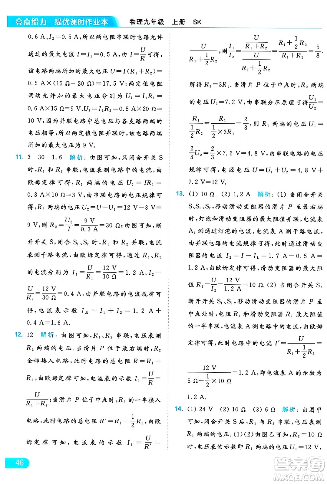 延邊教育出版社2024年秋亮點(diǎn)給力提優(yōu)課時(shí)作業(yè)本九年級(jí)物理上冊(cè)蘇科版答案