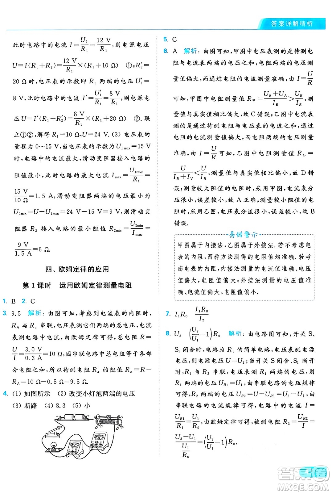 延邊教育出版社2024年秋亮點(diǎn)給力提優(yōu)課時(shí)作業(yè)本九年級(jí)物理上冊(cè)蘇科版答案