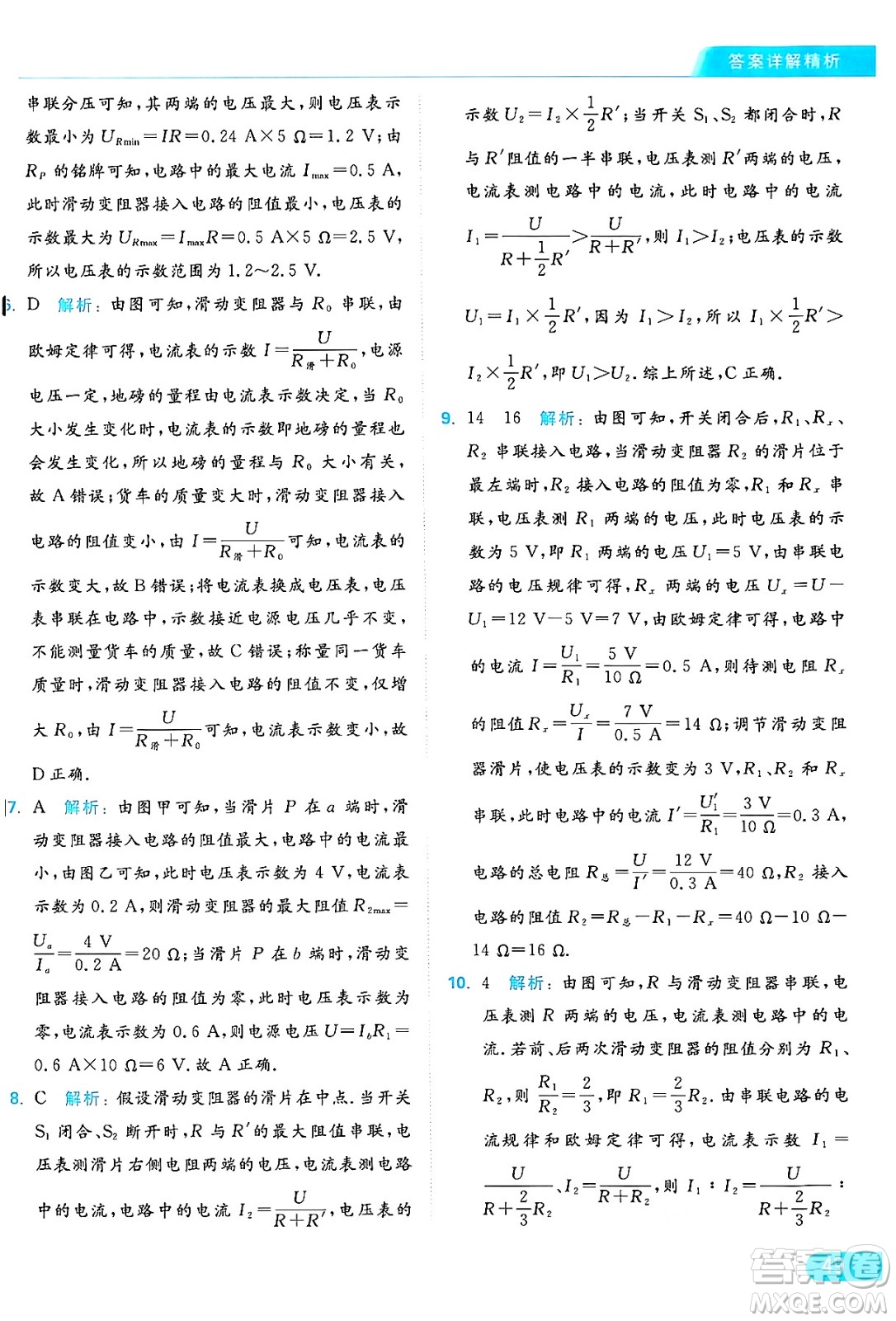 延邊教育出版社2024年秋亮點(diǎn)給力提優(yōu)課時(shí)作業(yè)本九年級(jí)物理上冊(cè)蘇科版答案