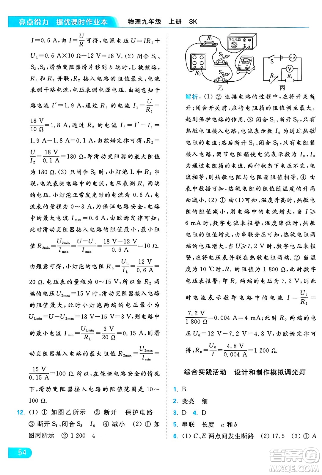 延邊教育出版社2024年秋亮點(diǎn)給力提優(yōu)課時(shí)作業(yè)本九年級(jí)物理上冊(cè)蘇科版答案