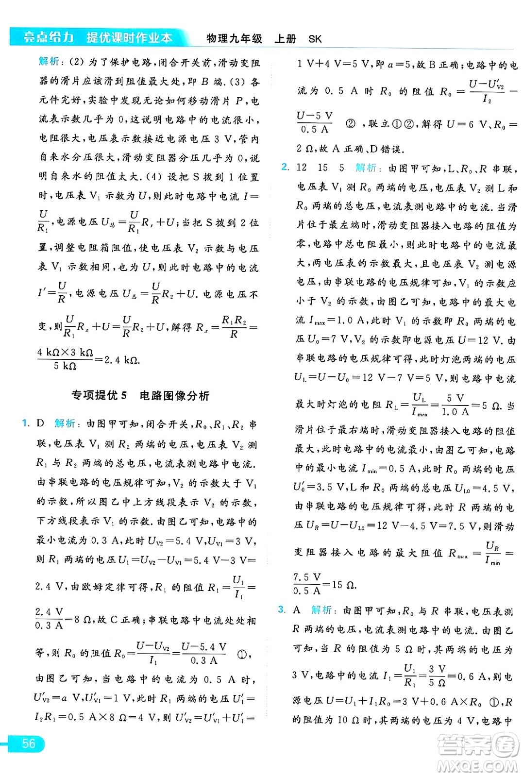 延邊教育出版社2024年秋亮點(diǎn)給力提優(yōu)課時(shí)作業(yè)本九年級(jí)物理上冊(cè)蘇科版答案