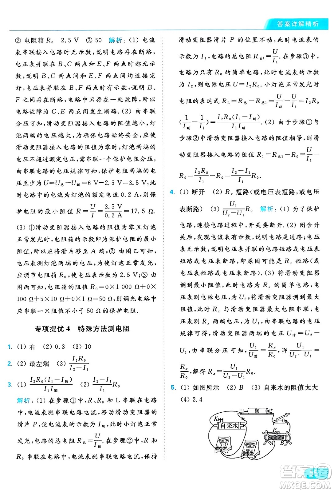 延邊教育出版社2024年秋亮點(diǎn)給力提優(yōu)課時(shí)作業(yè)本九年級(jí)物理上冊(cè)蘇科版答案