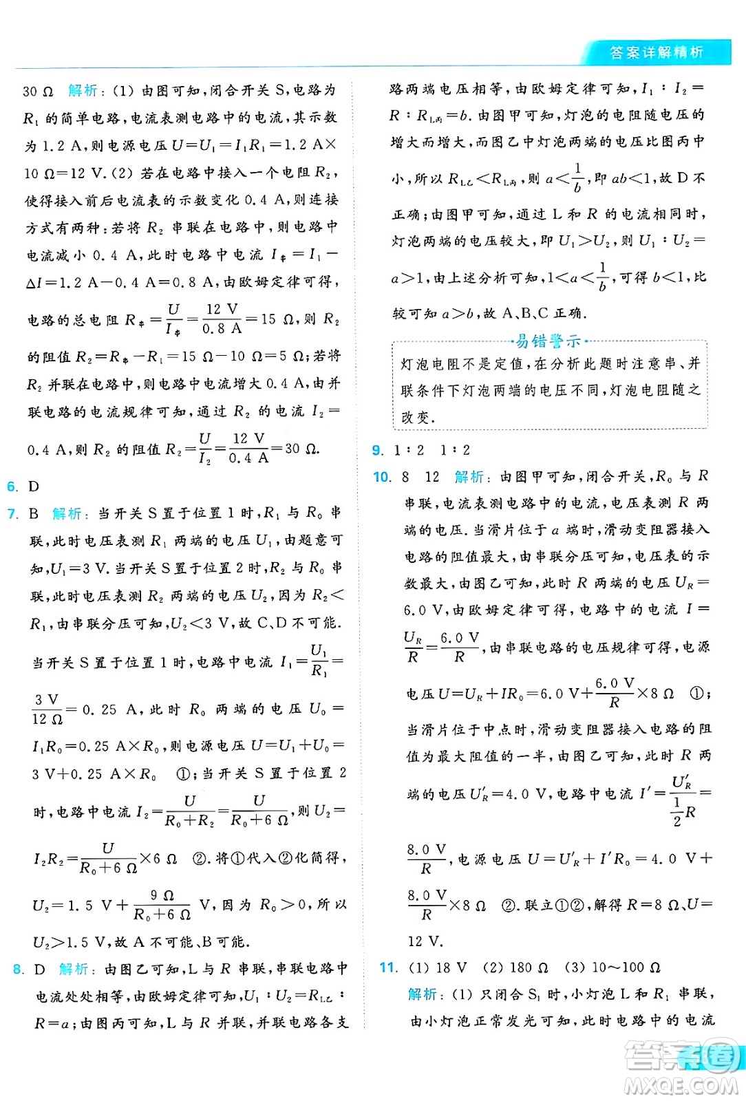 延邊教育出版社2024年秋亮點(diǎn)給力提優(yōu)課時(shí)作業(yè)本九年級(jí)物理上冊(cè)蘇科版答案