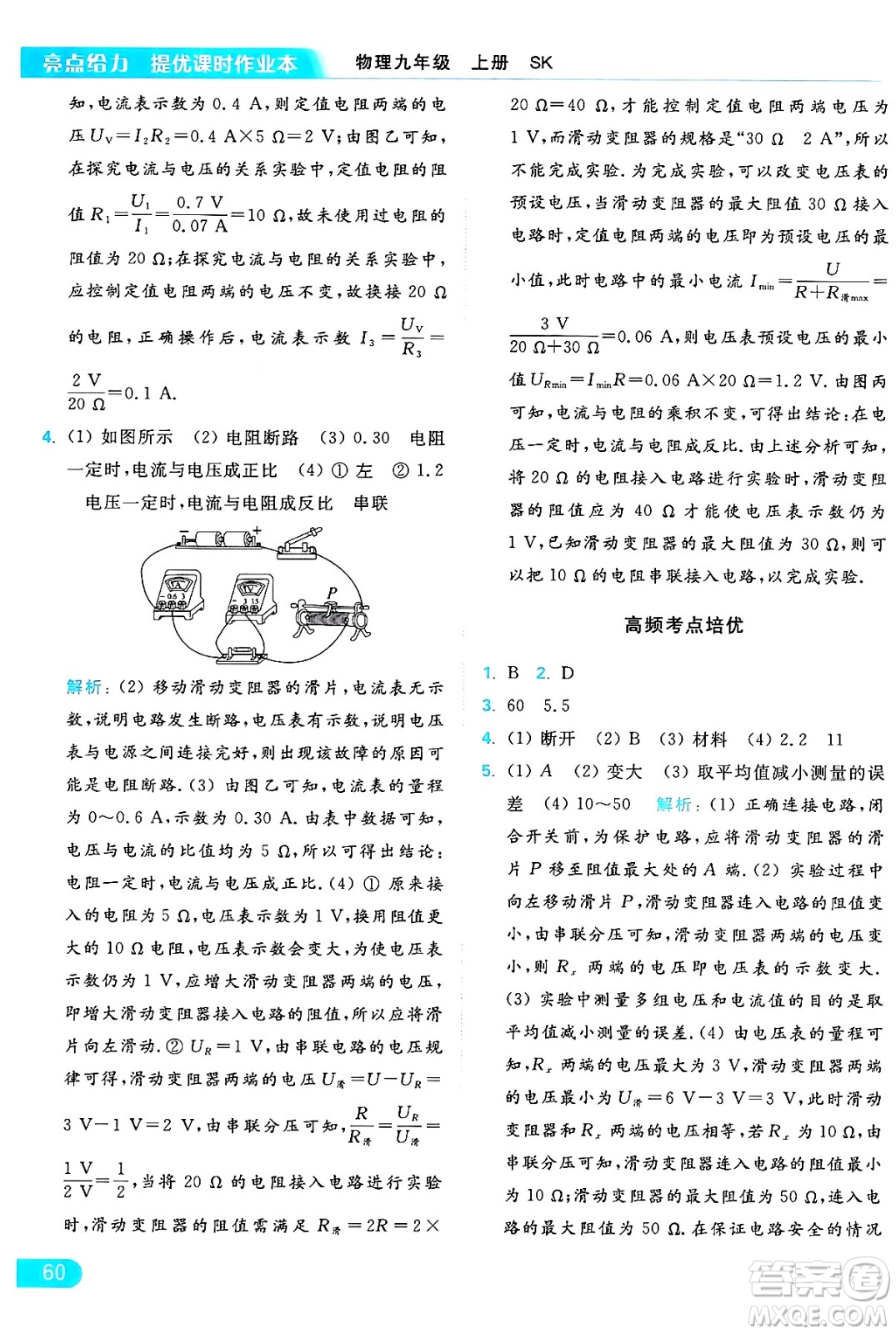 延邊教育出版社2024年秋亮點(diǎn)給力提優(yōu)課時(shí)作業(yè)本九年級(jí)物理上冊(cè)蘇科版答案